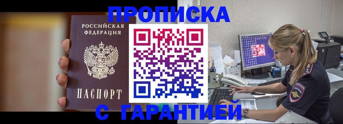 временная регистрация в квартире в Химках