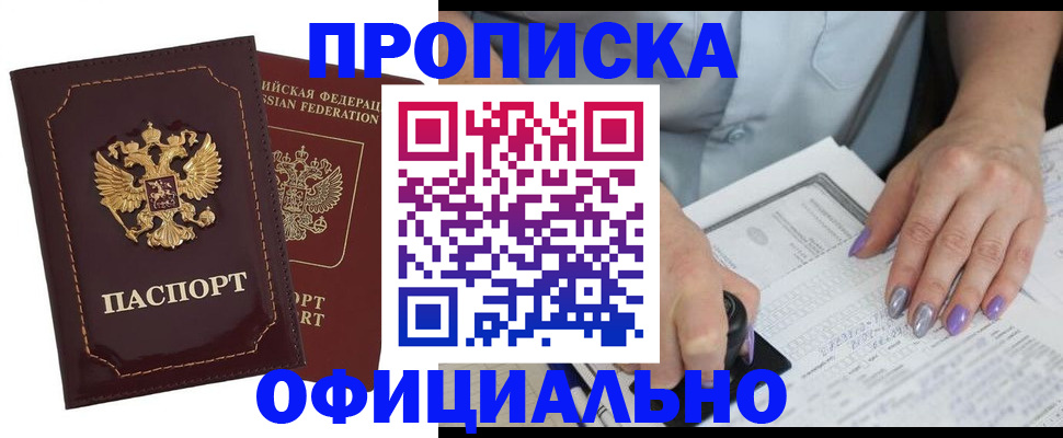 прописка ребенка в Химках