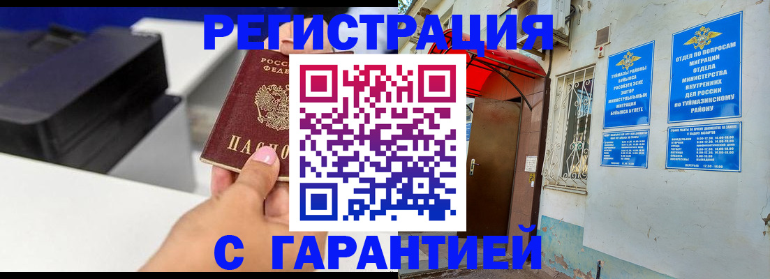 прописка от собственника в Химках